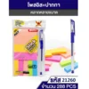 21260 โพสอิท+ปากกา