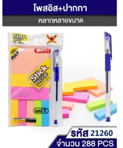 21260 โพสอิท+ปากกา