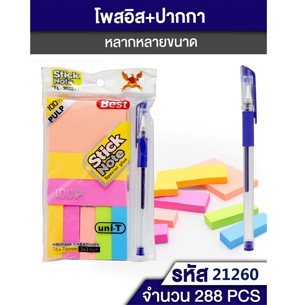 21260 โพสอิท+ปากกา