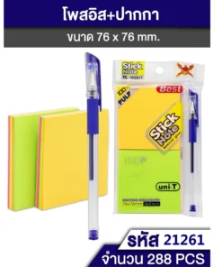 21261 โพสอิท+ปากกา