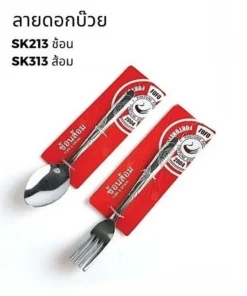 SK213_313 ช้อนส้อมลายดอกบ๊วย แพ็ค 6 คู่