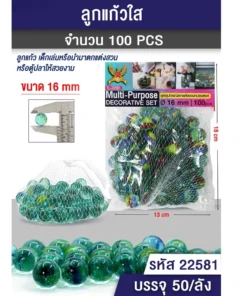 22581 ลูกแก้ว 100 ลูก (ลังละ 50 ชิ้น) ขายยกลังเฉลี่ยชิ้นละ 14 บาท