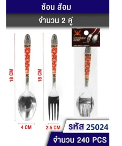 25024 ช้อนส้อมหนา แพ็ค 2 คู่ คละสี TL
