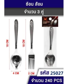 25027 ช้อนส้อมหนา แพ็ค 3 คู่ TL