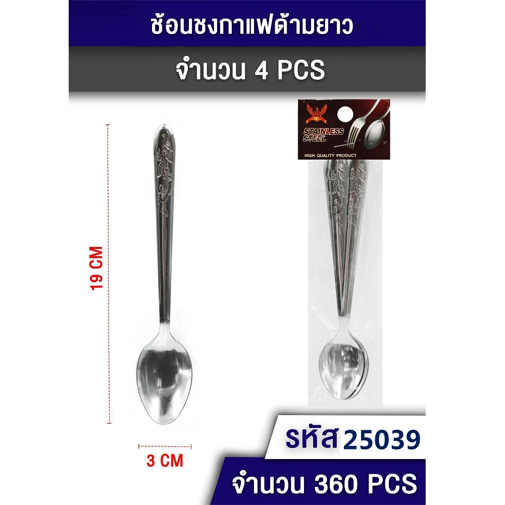 25039 ช้อนกาแฟด้ามยาว 4 ชิ้น TL
