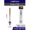 25040 ช้อนกาแฟด้ามยาว 4 ชิ้น TL