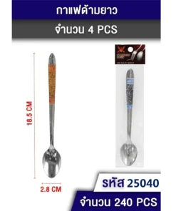 25040 ช้อนกาแฟด้ามยาว 4 ชิ้น TL