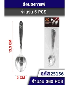 25156 ช้อนกาแฟ 5 ชิ้น TL