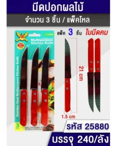 25880 มีดด้ามไม้ 1x3
