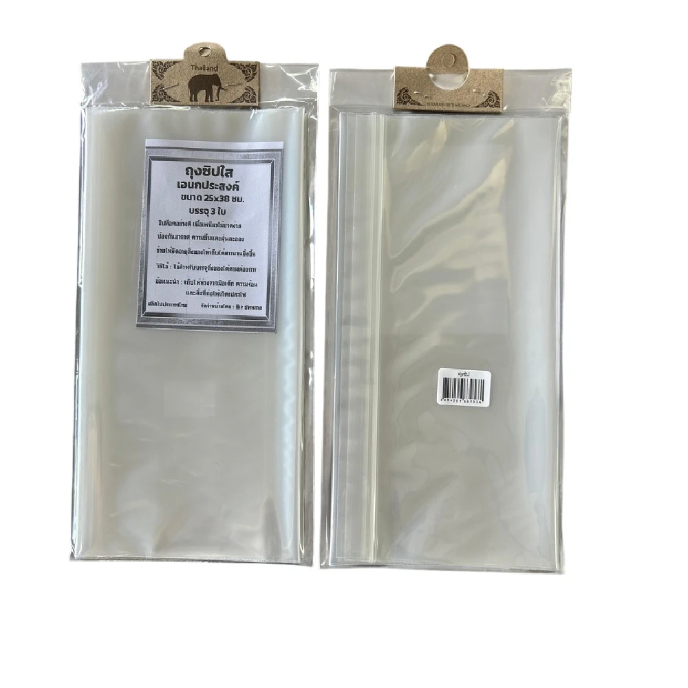 ถุงซิป 25x38 ซม. บรรจุ 3 ใบ