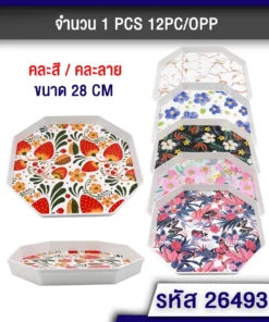26493 ถาดพลาสติกแปดเหลี่ยม 28 ซม. คละสี คละลาย