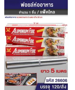 26606 ฟอยล์ห่ออาหาร 5 เมตร