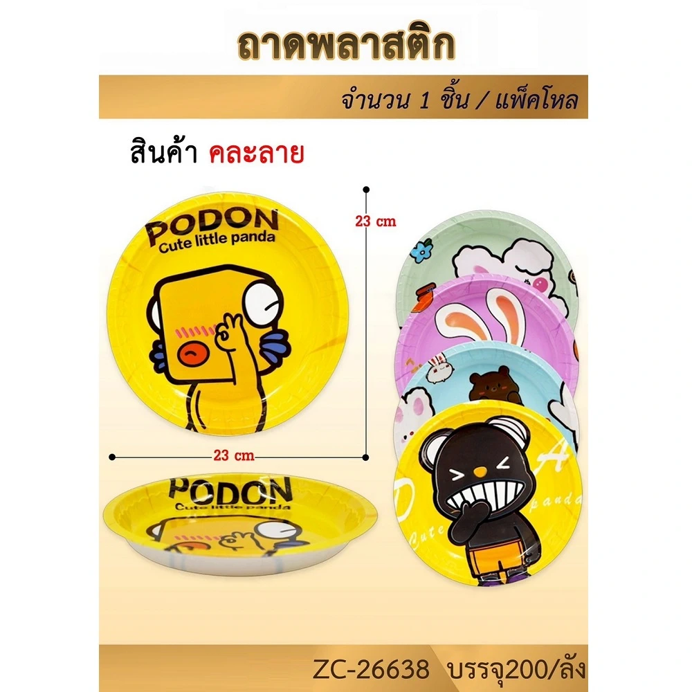 26638 ถาดกลมพลาสติก คละลาย