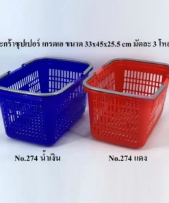 274 ตะกร้าซุปเปอร์ สีแดง BIGONE (3 โหลๆ ละ 645)