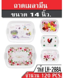 288A ถาดเมลามีน 14 นิ้ว