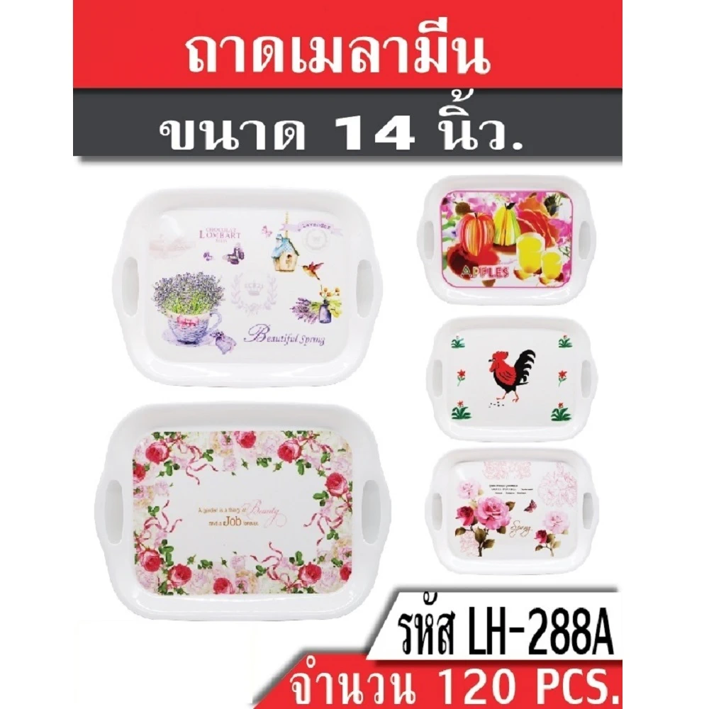 288A ถาดเมลามีน 14 นิ้ว
