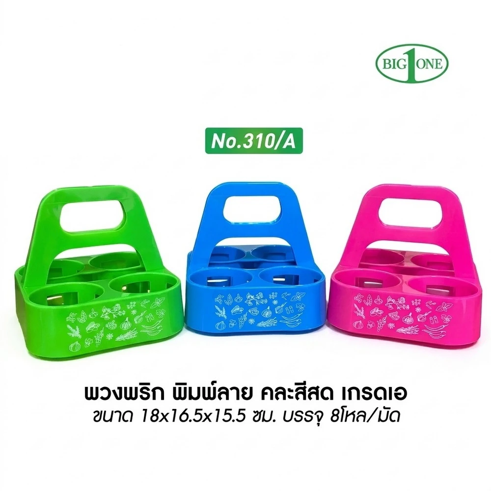 310A พวงพริก พิมพ์ลาย BIGONE (8 โหลๆ ละ 190)
