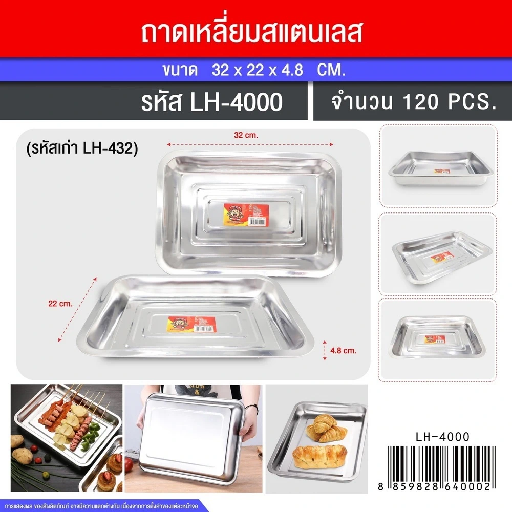 4000 ถาดเหลี่ยมทรงสูง 32x22x4 ซม.
