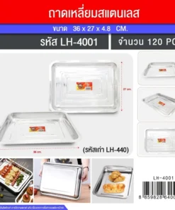 4001 ถาดเหลี่ยม 36x27x7 ซม.