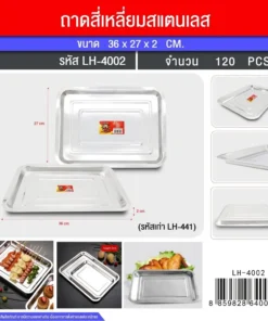 4002 ถาดเหลี่ยม 36x27x2 ซม.