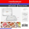 4014 ถาด+ตะแกรง 40x30x2 ซม. LH (3 ชิ้น/ชุด)
