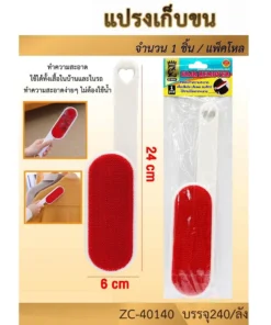 40140 แปรงเก็บขน