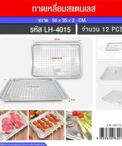 4015 ถาด+ตะแกรง 50x35x2 ซม. LH (3 ชิ้น/ชุด)