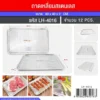 4016 ถาด+ตะแกรง 60x40x2 ซม. LH (3 ชิ้น/ชุด)