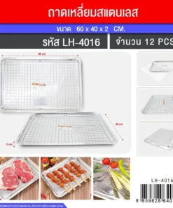 4016 ถาด+ตะแกรง 60x40x2 ซม. LH (3 ชิ้น/ชุด)
