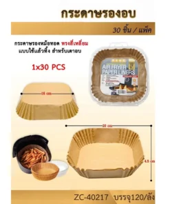 40217 กระดาษรองอบ ทรงสี่เหลี่ยม แพ็ค 30 ชิ้น