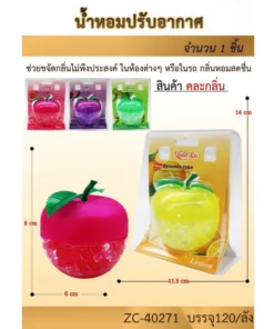 40271 เจลหอมดับกลิ่น