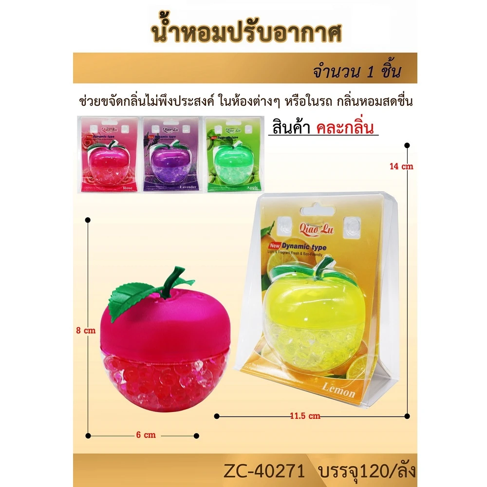 40271 เจลหอมดับกลิ่น