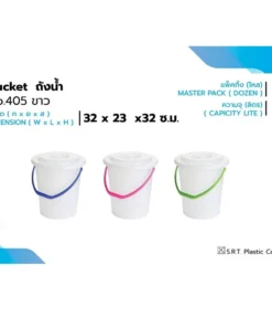 405 ถังน้ำ 14 ลิตร พร้อมฝา สีขาว SRT (2 โหลๆ ละ 795)