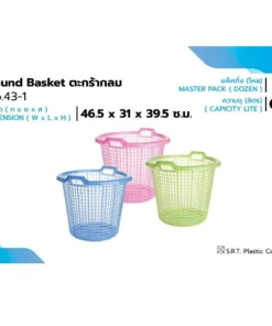 43-1 ตะกร้ากลม สีสดใส SRT (2 โหลๆ ละ 575)