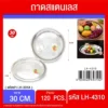 4310 ถาดสแตนเลส องุ่น 30 ซม.