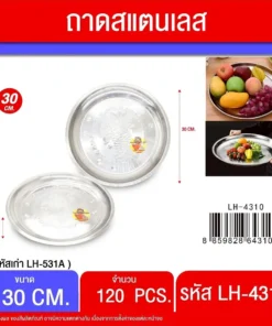 4310 ถาดสแตนเลส องุ่น 30 ซม.
