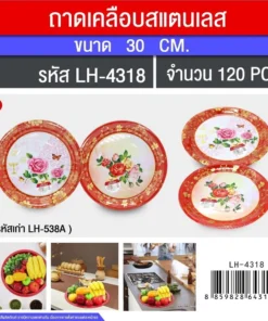 4318 ถาดเคลือบ 30 ซม.