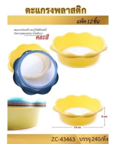43463 ตะแกรงพลาสติกร่อนแป้ง 26 ซม. คละสี
