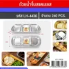 4436 ถาดน้ำจิ้มสแตนเลส 3 ช่อง