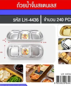 4436 ถาดน้ำจิ้มสแตนเลส 3 ช่อง