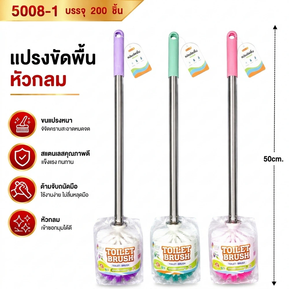 5008-1 แปรงล้างห้องน้ำหัวกลมด้ามสแตนเลส