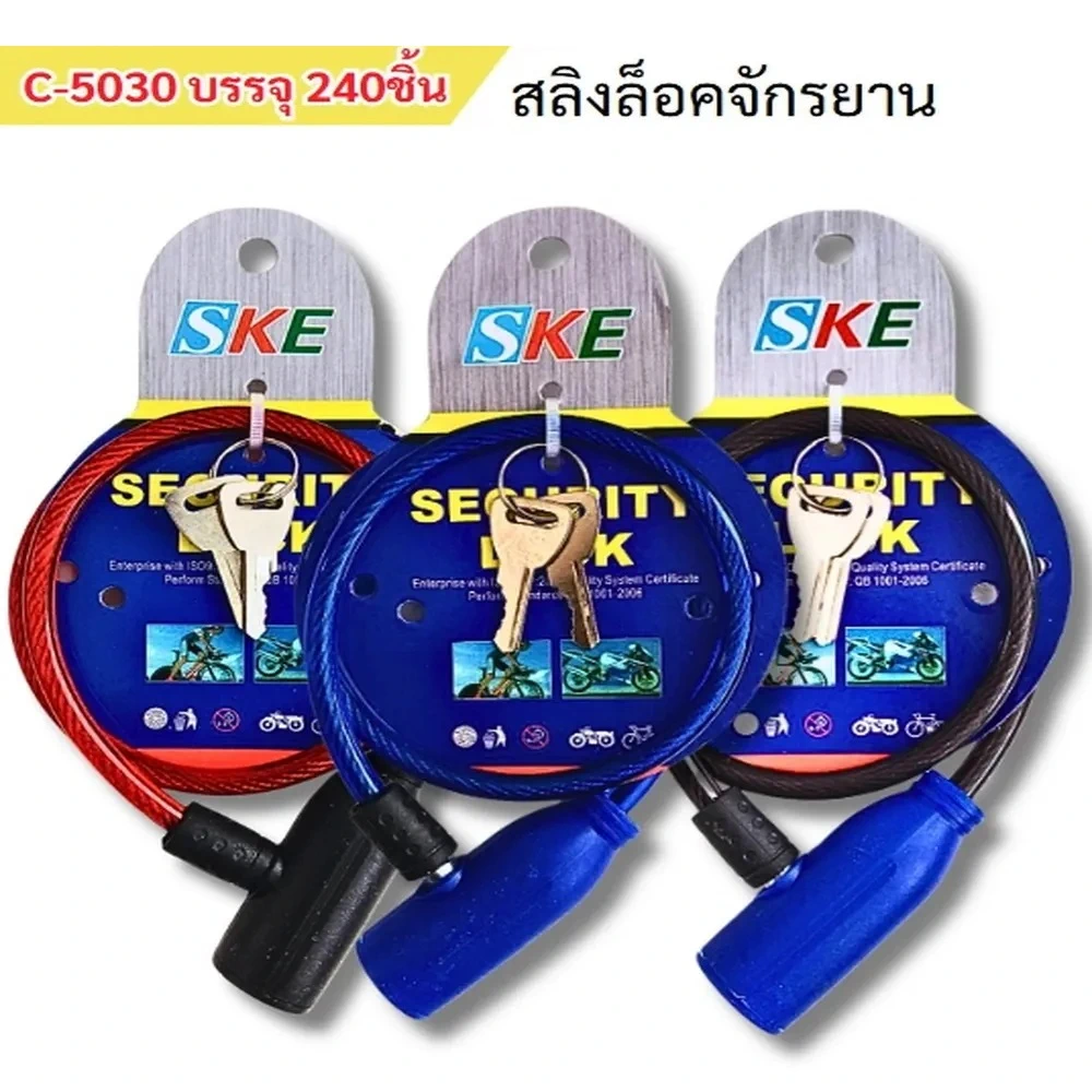 5030 สลิงล็อกจักรยาน