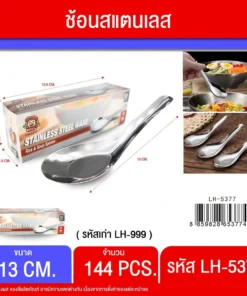 5377 ช้อนสั้นสแตนเลส (กล่องละ 10 กุรุส)