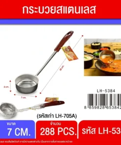 5384 กระบวยด้ามแดง 28 ซม.