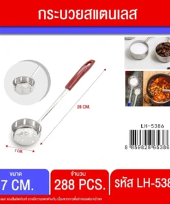 5386 กระบวยเจาะรู ด้ามแดง 28 ซม.