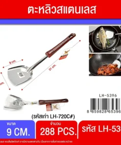 5396 ตะหลิวด้ามลายหิน เล็ก