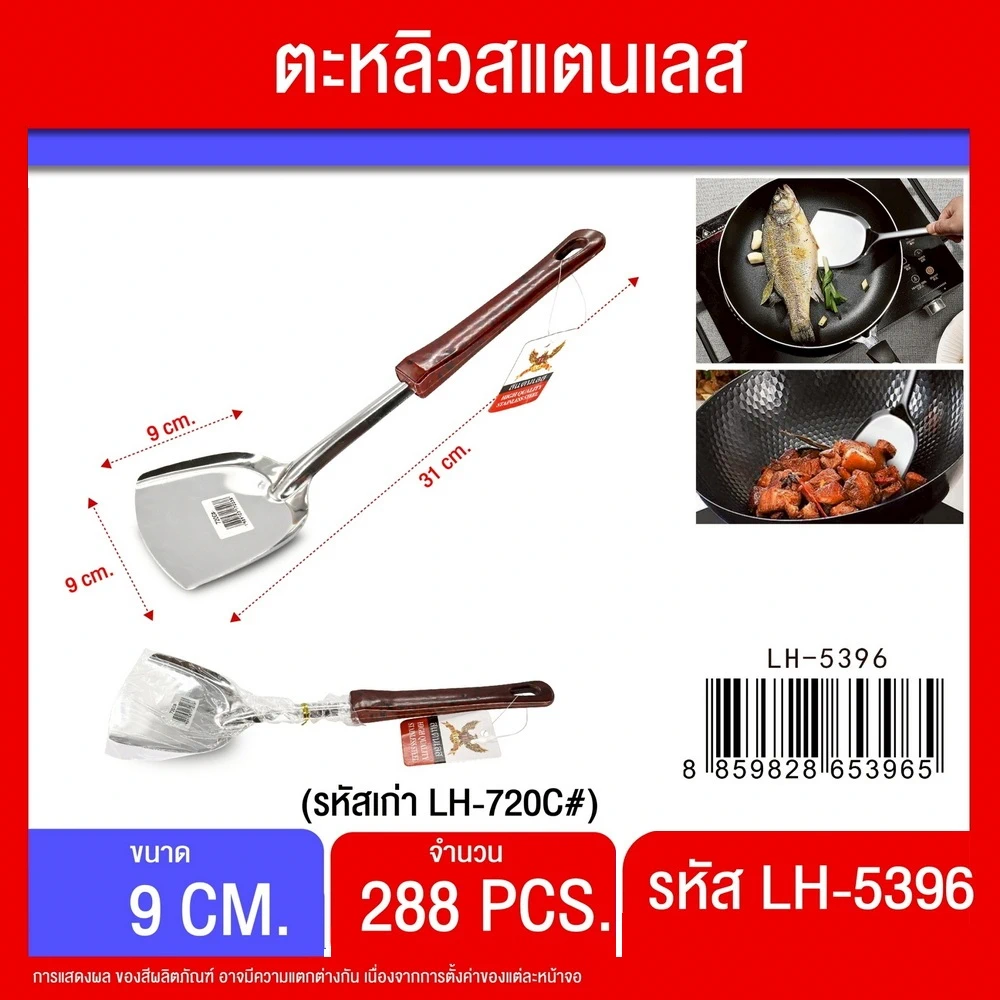 5396 ตะหลิวด้ามลายหิน เล็ก