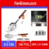 5406 ทัพพีจีนด้ามลายหิน ใหญ่