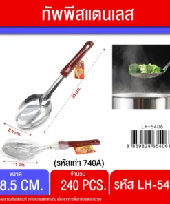 5406 ทัพพีจีนด้ามลายหิน ใหญ่
