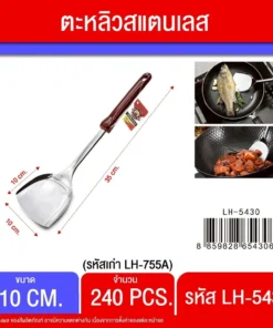5430 ตะหลิวด้ามลายหินใหญ่